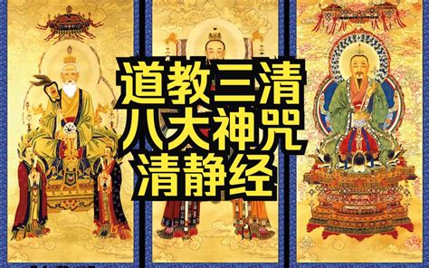 神明法指|道教八大神咒